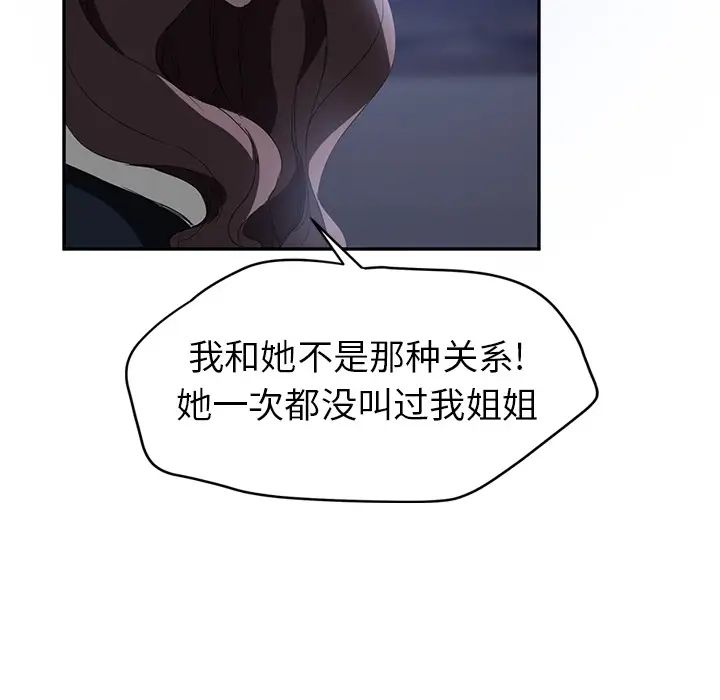 《继母》漫画最新章节第26话免费下拉式在线观看章节第【60】张图片