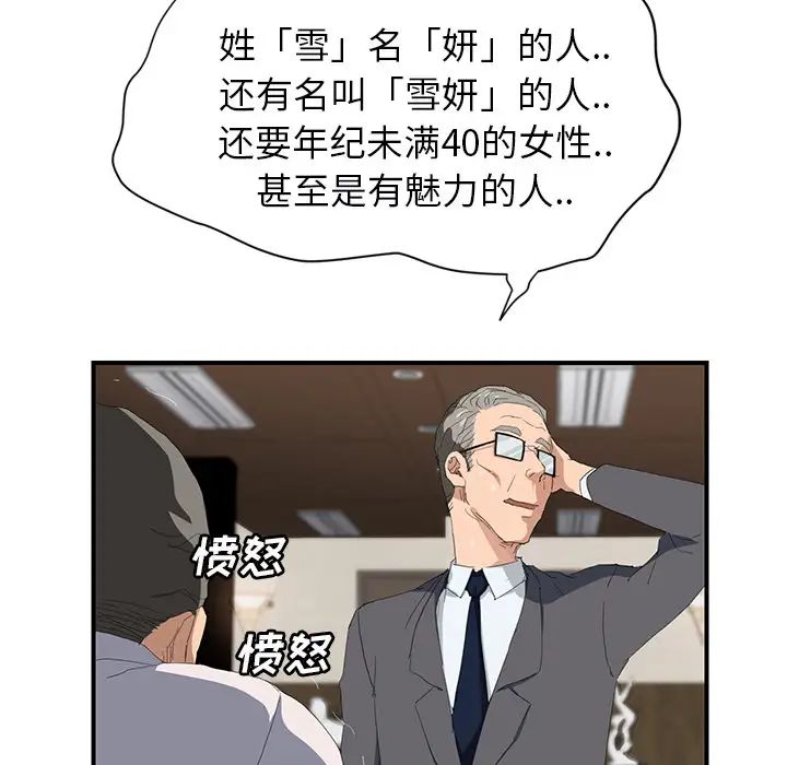 《继母》漫画最新章节第26话免费下拉式在线观看章节第【127】张图片