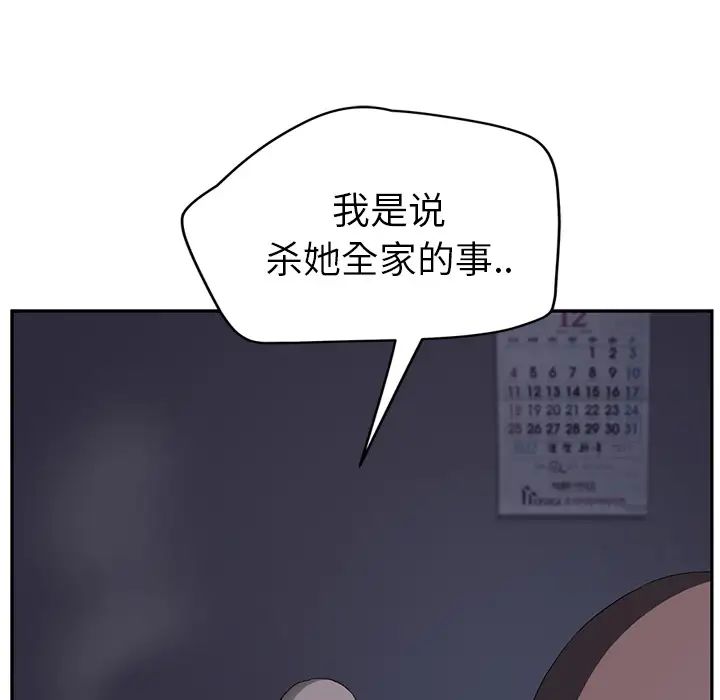 《继母》漫画最新章节第26话免费下拉式在线观看章节第【42】张图片