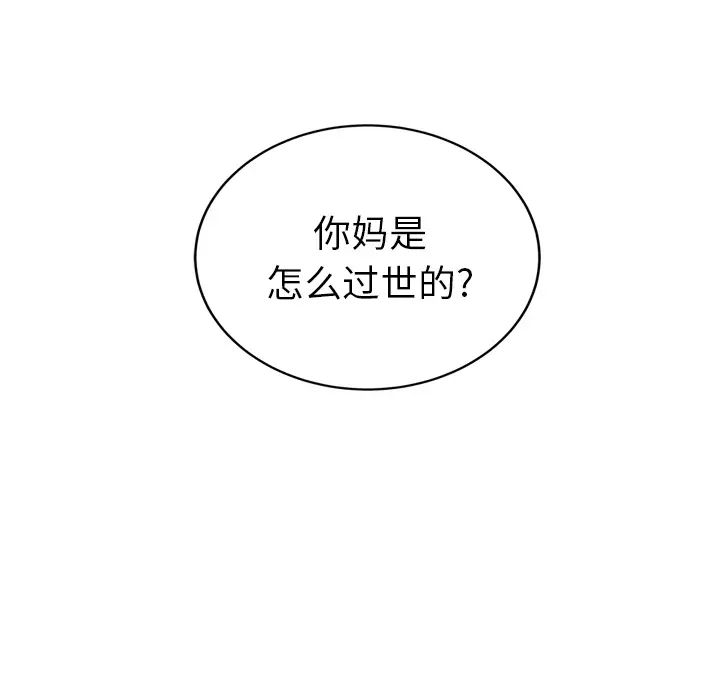 《继母》漫画最新章节第26话免费下拉式在线观看章节第【107】张图片