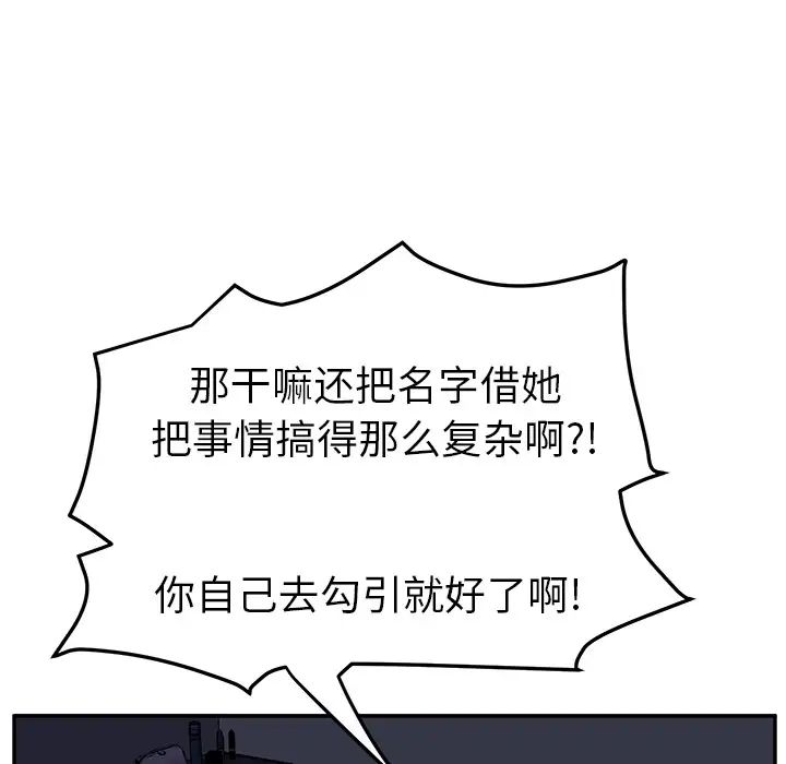 《继母》漫画最新章节第26话免费下拉式在线观看章节第【61】张图片