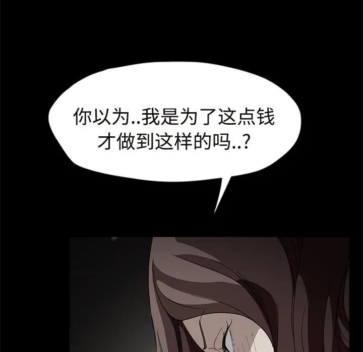 《继母》漫画最新章节第29话免费下拉式在线观看章节第【57】张图片