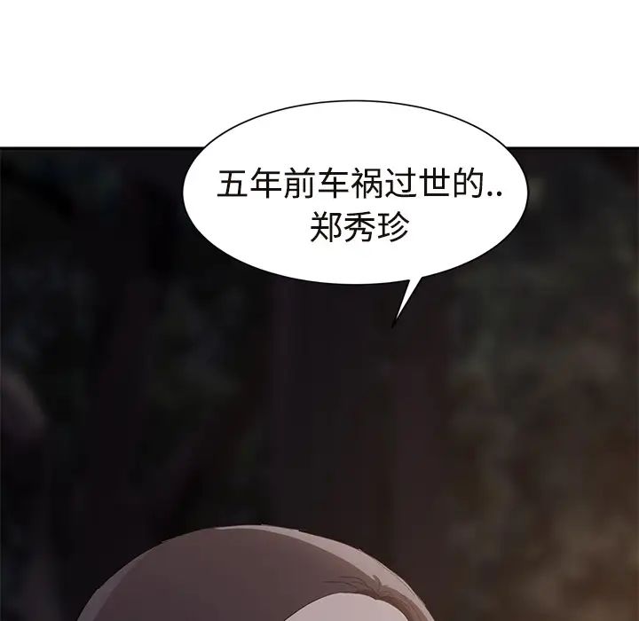 《继母》漫画最新章节第29话免费下拉式在线观看章节第【113】张图片