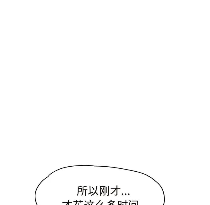 《继母》漫画最新章节第29话免费下拉式在线观看章节第【147】张图片