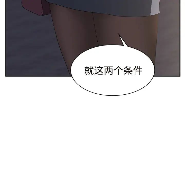 《继母》漫画最新章节第29话免费下拉式在线观看章节第【35】张图片