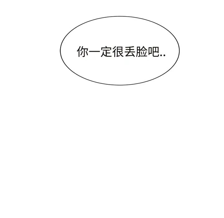 《继母》漫画最新章节第29话免费下拉式在线观看章节第【168】张图片