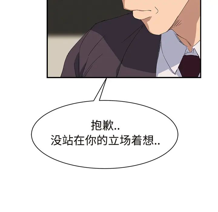 《继母》漫画最新章节第29话免费下拉式在线观看章节第【166】张图片