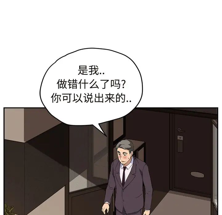 《继母》漫画最新章节第29话免费下拉式在线观看章节第【127】张图片