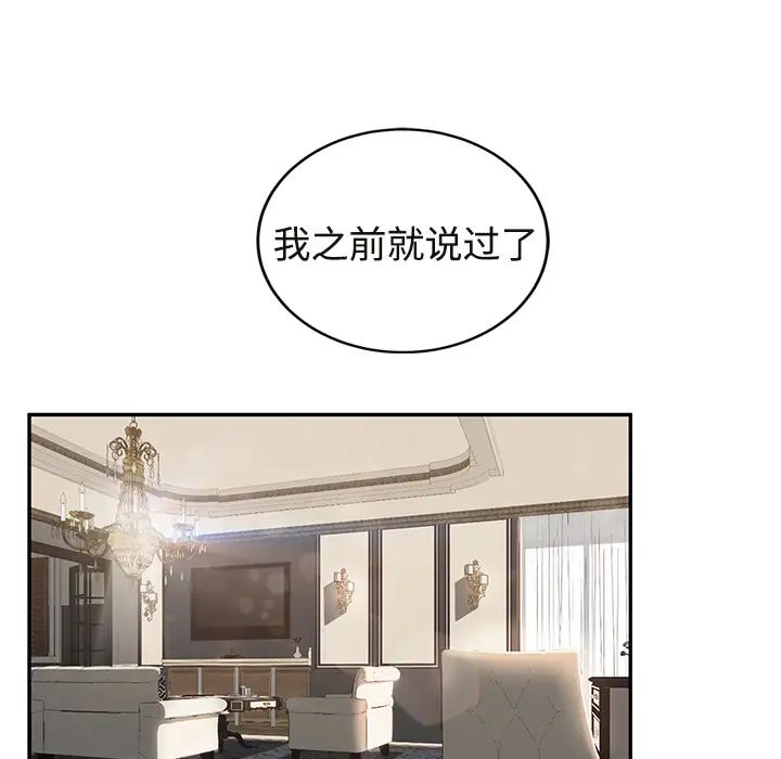 《继母》漫画最新章节第29话免费下拉式在线观看章节第【133】张图片