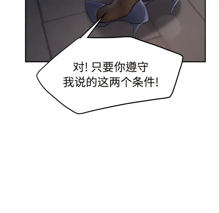 《继母》漫画最新章节第29话免费下拉式在线观看章节第【37】张图片