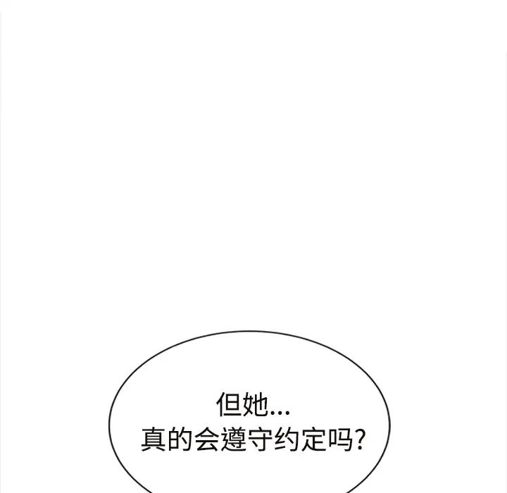 《继母》漫画最新章节第29话免费下拉式在线观看章节第【64】张图片