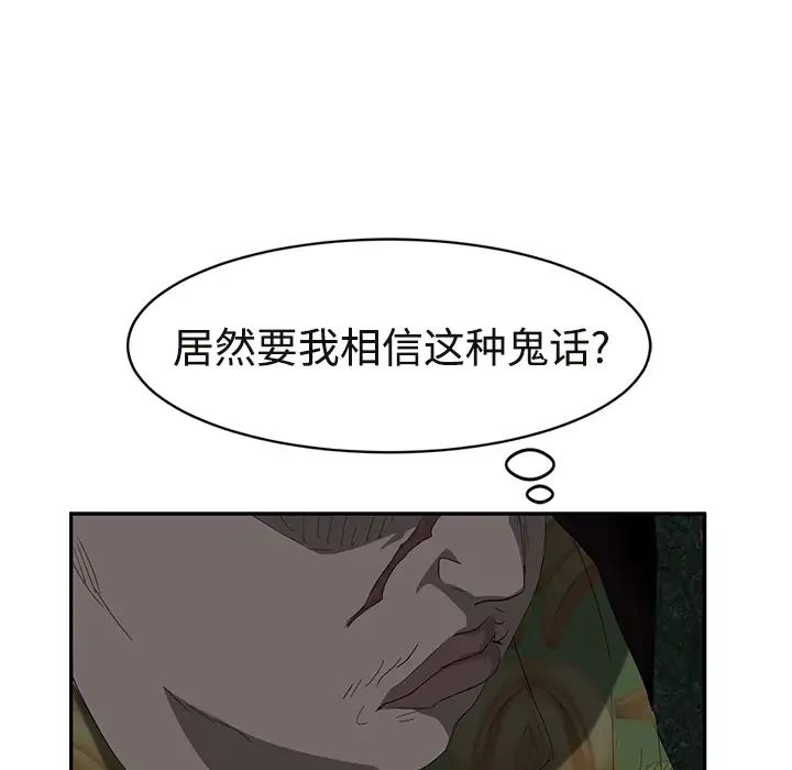 《继母》漫画最新章节第29话免费下拉式在线观看章节第【62】张图片