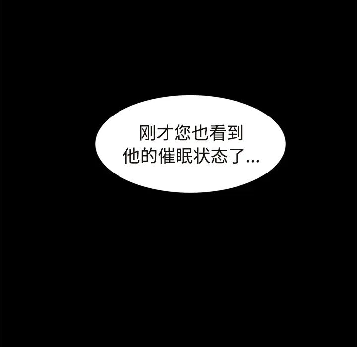 《继母》漫画最新章节第29话免费下拉式在线观看章节第【100】张图片