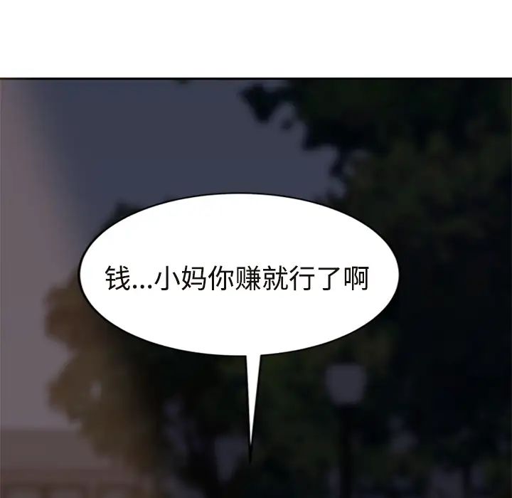 《继母》漫画最新章节第29话免费下拉式在线观看章节第【87】张图片