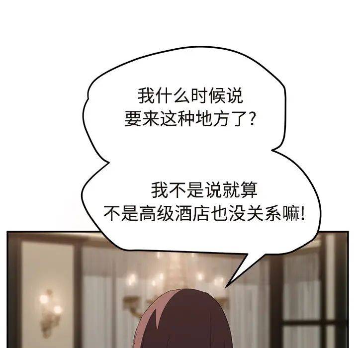 《继母》漫画最新章节第29话免费下拉式在线观看章节第【129】张图片