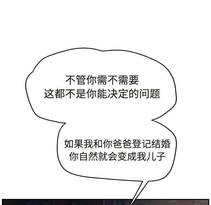 《继母》漫画最新章节第29话免费下拉式在线观看章节第【75】张图片