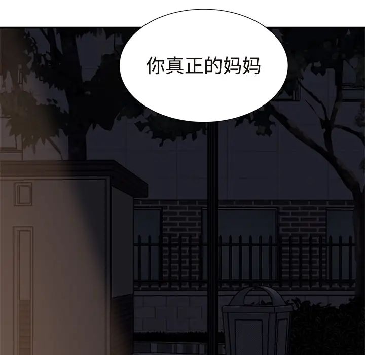 《继母》漫画最新章节第29话免费下拉式在线观看章节第【5】张图片