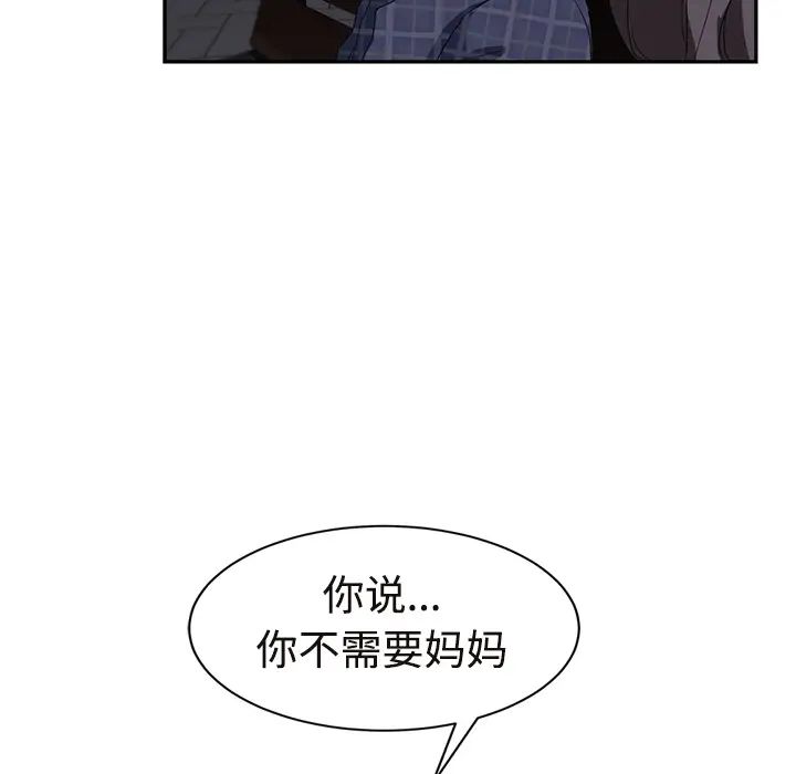 《继母》漫画最新章节第29话免费下拉式在线观看章节第【107】张图片