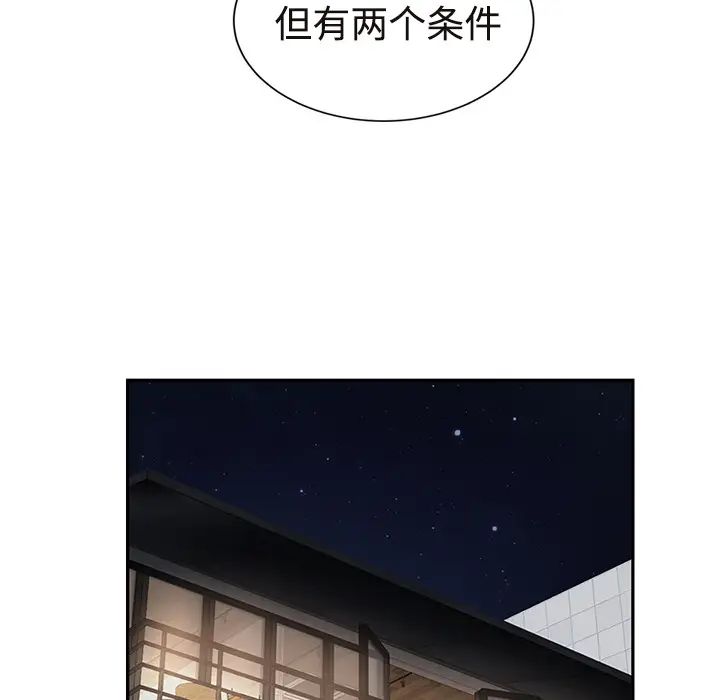 《继母》漫画最新章节第29话免费下拉式在线观看章节第【24】张图片