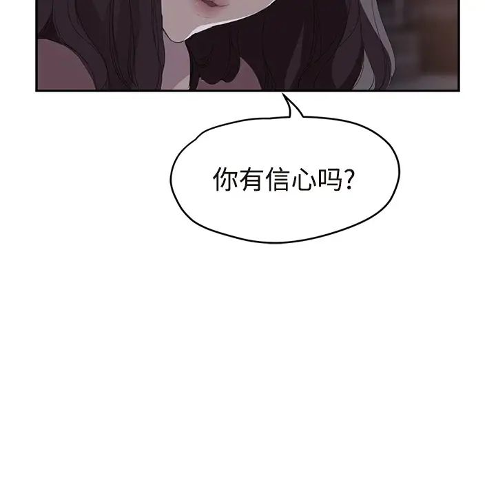 《继母》漫画最新章节第29话免费下拉式在线观看章节第【82】张图片