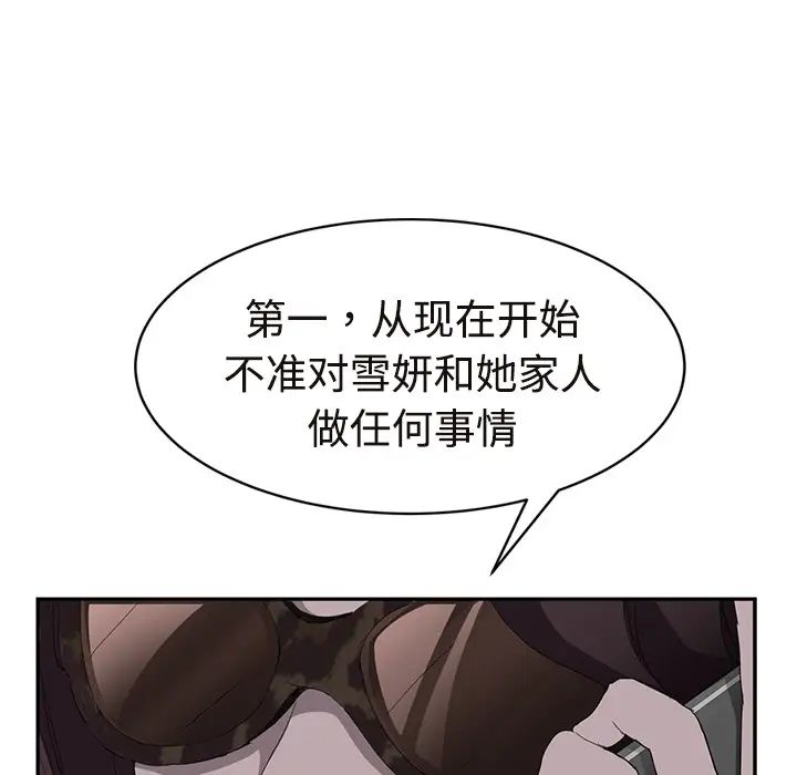 《继母》漫画最新章节第29话免费下拉式在线观看章节第【28】张图片