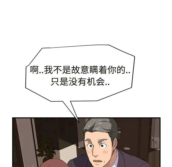 《继母》漫画最新章节第29话免费下拉式在线观看章节第【160】张图片