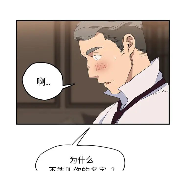 《继母》漫画最新章节第30话免费下拉式在线观看章节第【94】张图片