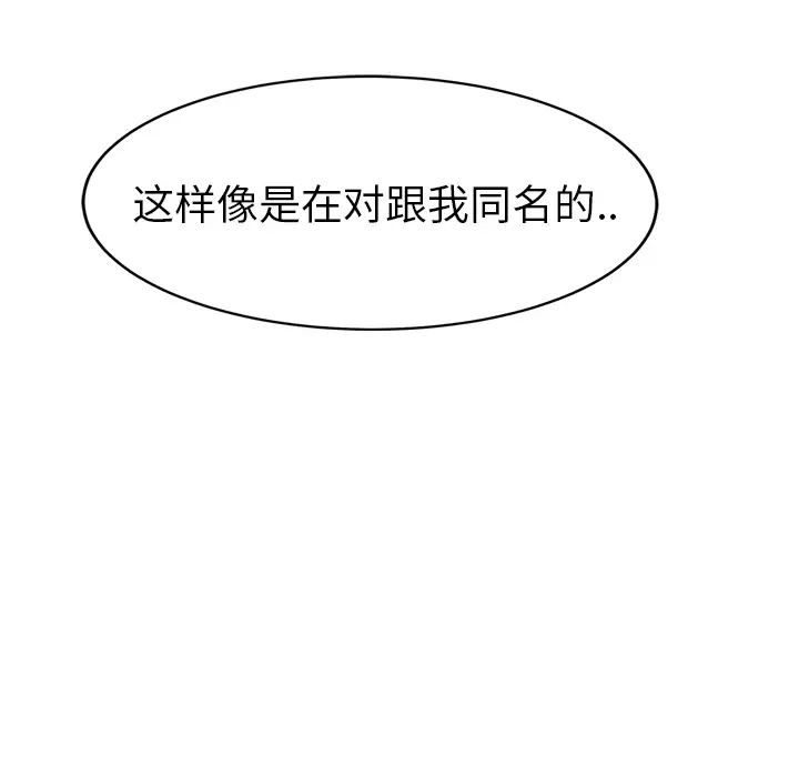 《继母》漫画最新章节第30话免费下拉式在线观看章节第【97】张图片