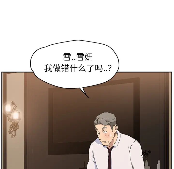 《继母》漫画最新章节第30话免费下拉式在线观看章节第【81】张图片