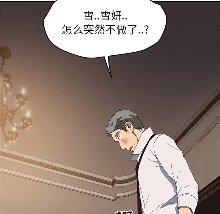 《继母》漫画最新章节第30话免费下拉式在线观看章节第【86】张图片