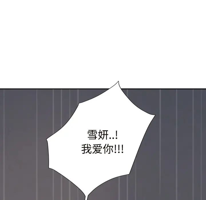 《继母》漫画最新章节第30话免费下拉式在线观看章节第【73】张图片