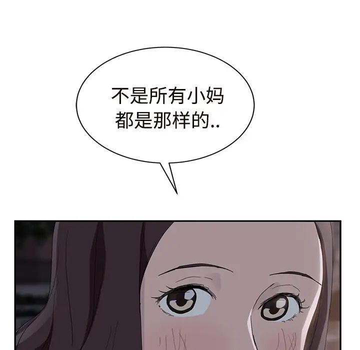 《继母》漫画最新章节第30话免费下拉式在线观看章节第【41】张图片