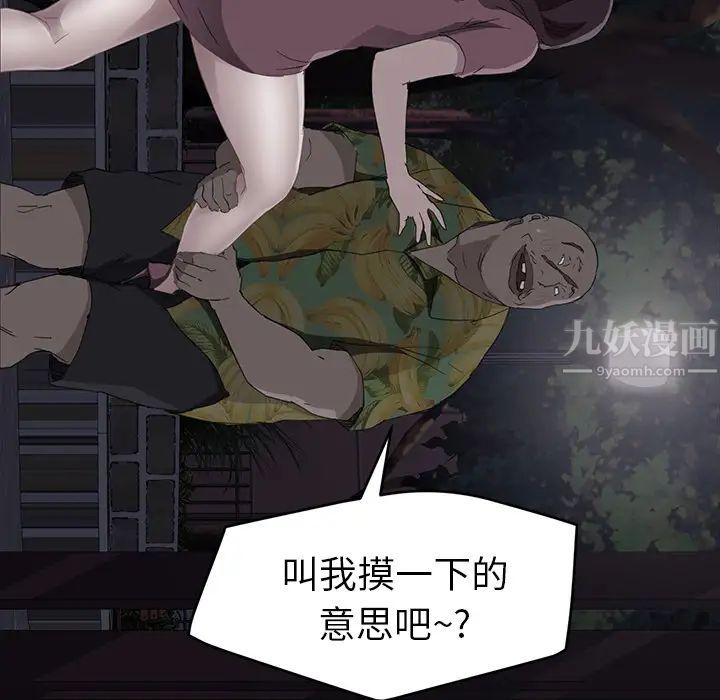 《继母》漫画最新章节第30话免费下拉式在线观看章节第【120】张图片