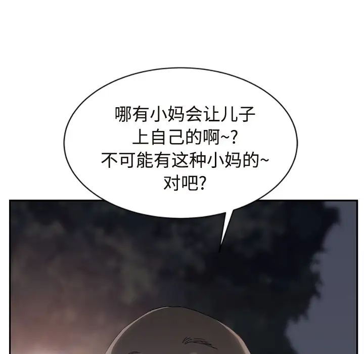 《继母》漫画最新章节第30话免费下拉式在线观看章节第【48】张图片