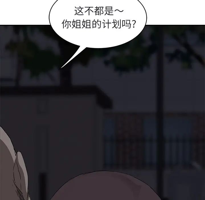 《继母》漫画最新章节第32话免费下拉式在线观看章节第【89】张图片