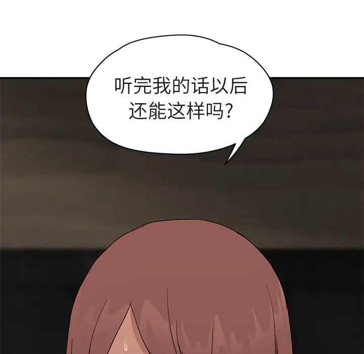 《继母》漫画最新章节第32话免费下拉式在线观看章节第【111】张图片