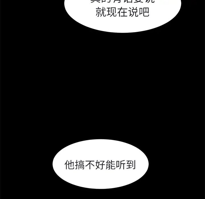 《继母》漫画最新章节第32话免费下拉式在线观看章节第【72】张图片