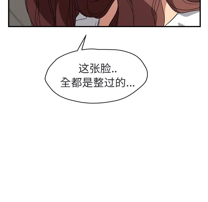 《继母》漫画最新章节第32话免费下拉式在线观看章节第【96】张图片