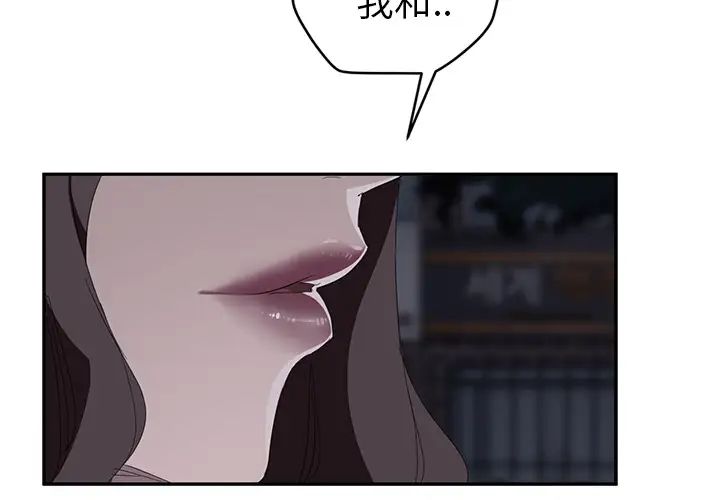 《继母》漫画最新章节第32话免费下拉式在线观看章节第【4】张图片