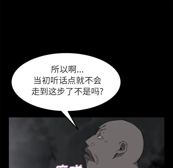 《继母》漫画最新章节第32话免费下拉式在线观看章节第【39】张图片