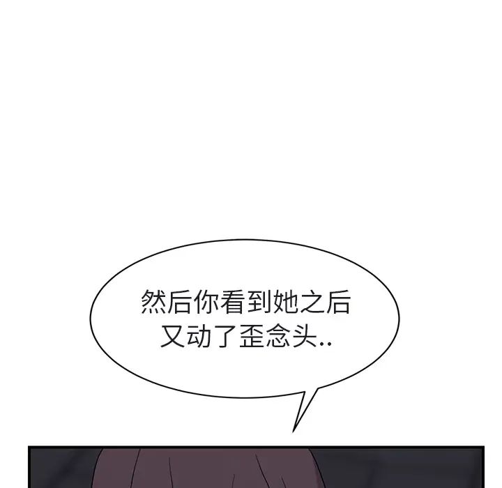 《继母》漫画最新章节第32话免费下拉式在线观看章节第【147】张图片