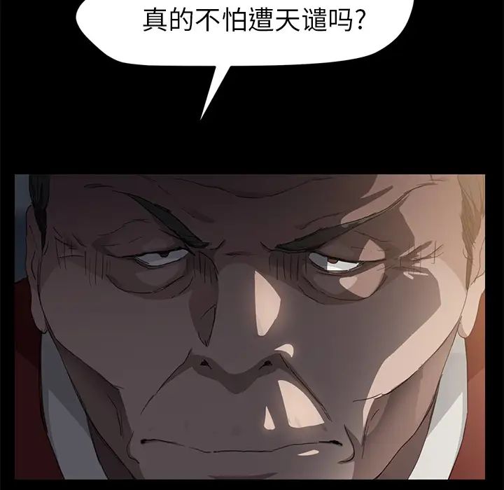 《继母》漫画最新章节第34话免费下拉式在线观看章节第【35】张图片