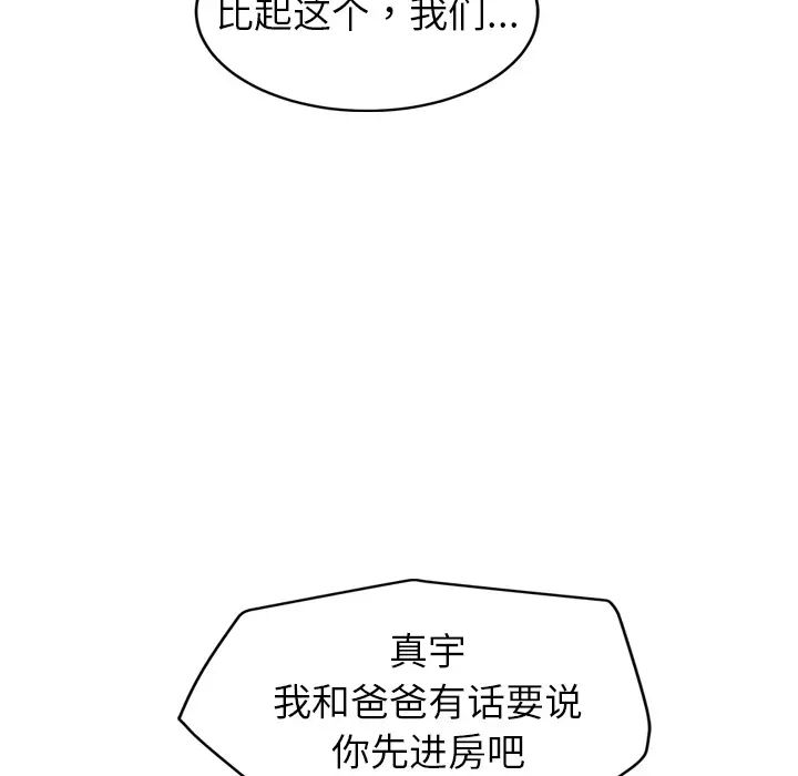 《继母》漫画最新章节第34话免费下拉式在线观看章节第【88】张图片