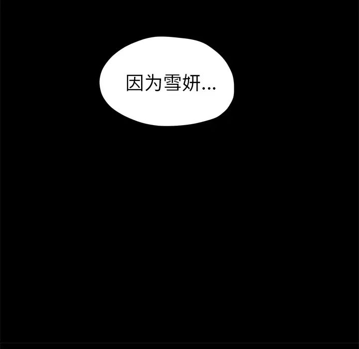 《继母》漫画最新章节第34话免费下拉式在线观看章节第【75】张图片