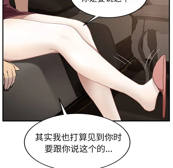 《继母》漫画最新章节第34话免费下拉式在线观看章节第【102】张图片