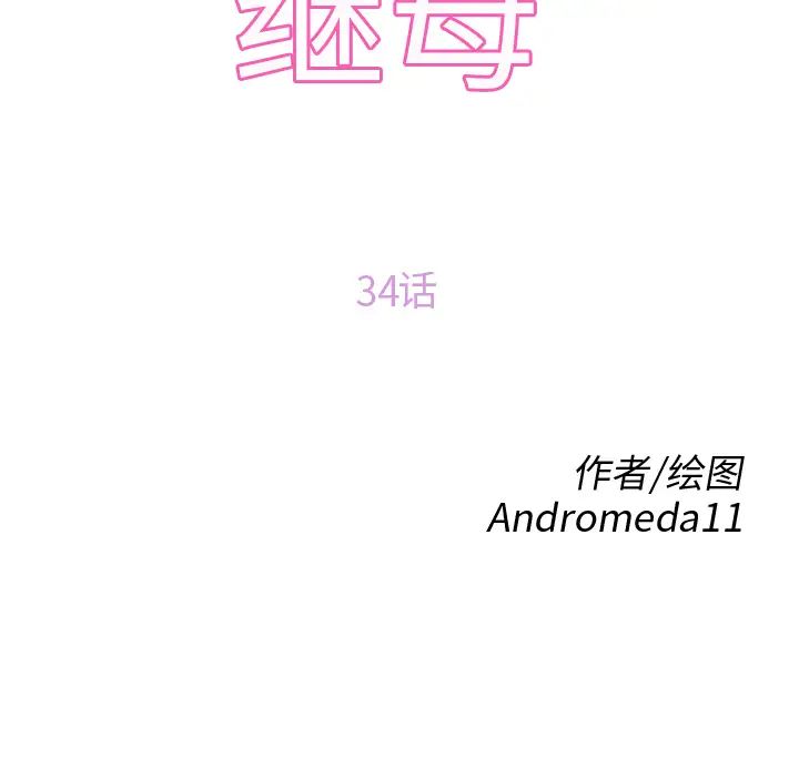 《继母》漫画最新章节第34话免费下拉式在线观看章节第【12】张图片