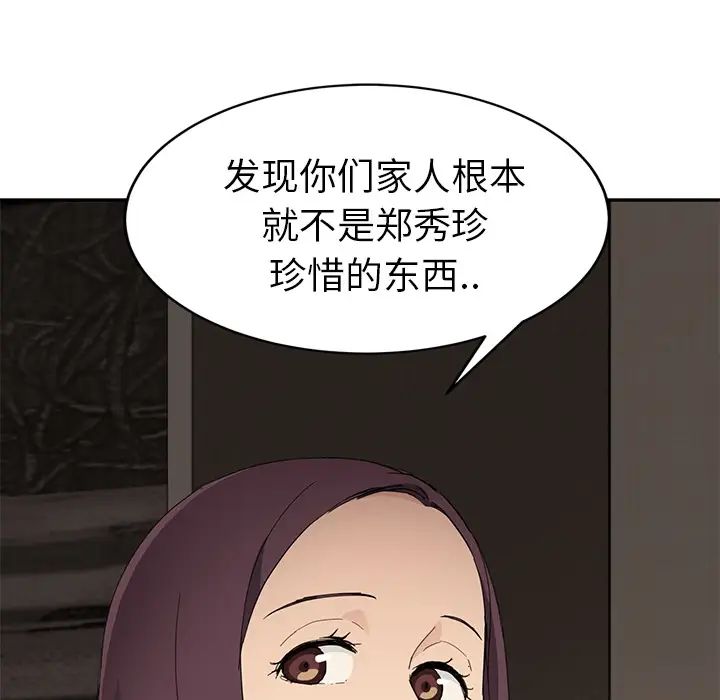 《继母》漫画最新章节第34话免费下拉式在线观看章节第【133】张图片