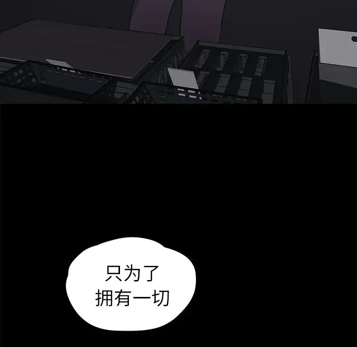 《继母》漫画最新章节第34话免费下拉式在线观看章节第【123】张图片