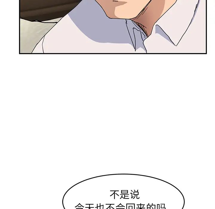 《继母》漫画最新章节第34话免费下拉式在线观看章节第【84】张图片