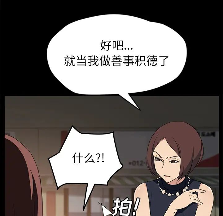 《继母》漫画最新章节第34话免费下拉式在线观看章节第【38】张图片